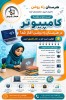 ثبت نام رشته کامپیوتر در هنرستان راه روشن